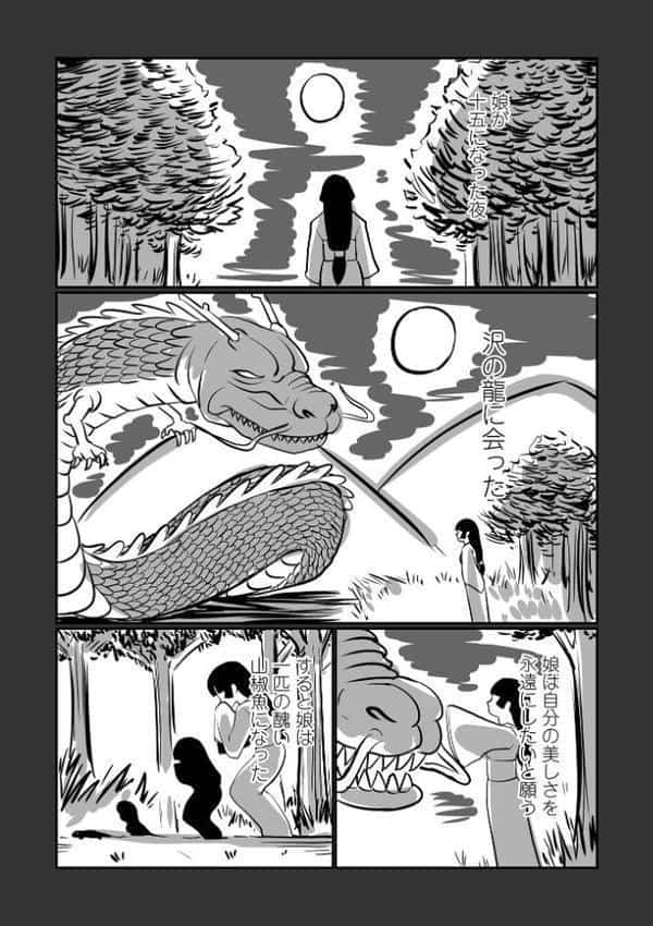 白い山椒魚 第三話