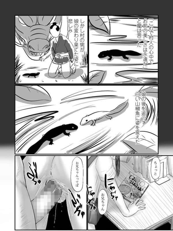 白い山椒魚 第三話