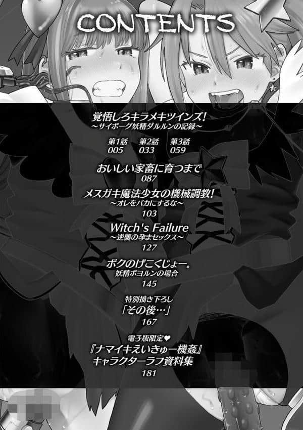 ナマイキえいきゅー機姦【電子書籍限定版】