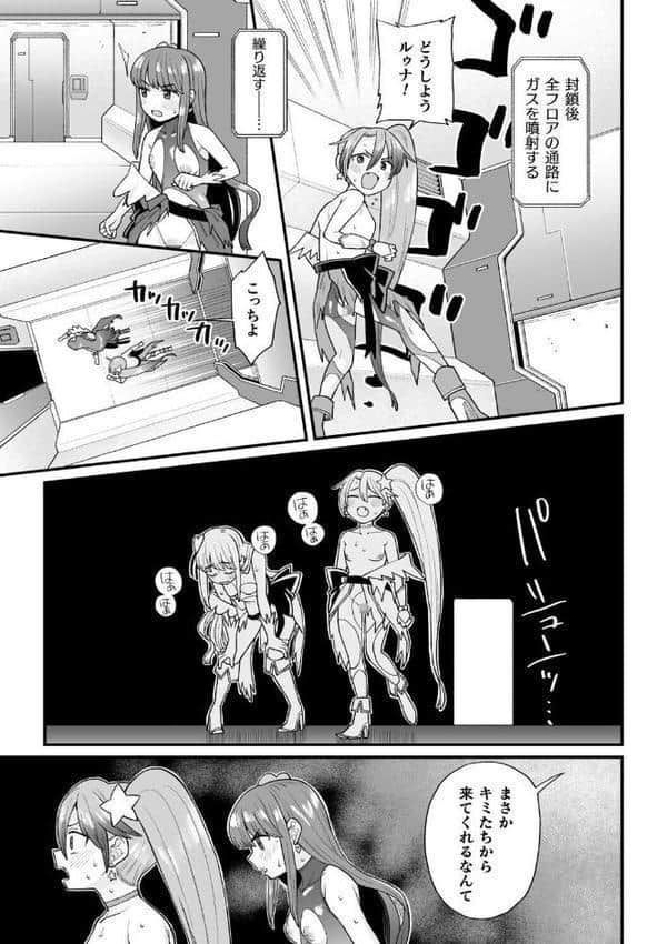 ナマイキえいきゅー機姦【電子書籍限定版】