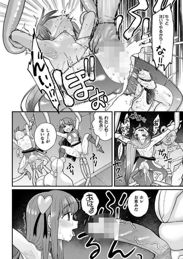 ナマイキえいきゅー機姦【電子書籍限定版】