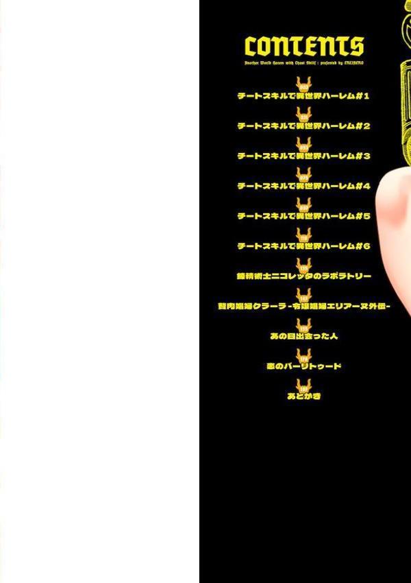 チートスキルで異世界ハーレム 単行本版