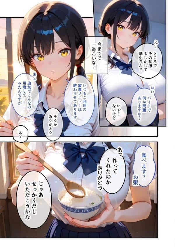 家性婦の下宮さんは竿の看病までしてくれる 〜爆乳・爆尻持ちのド変態クール女子〜 モザイク版