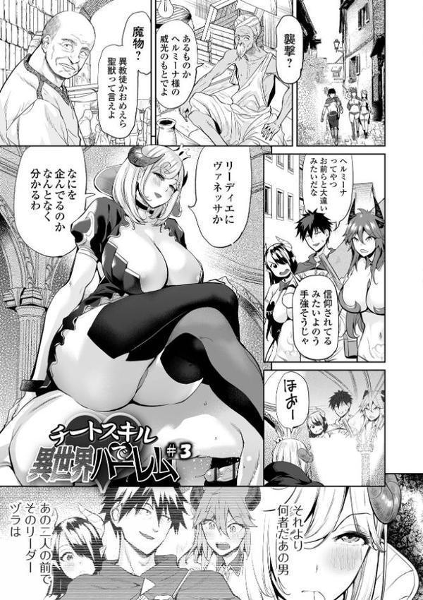 チートスキルで異世界ハーレム 単行本版