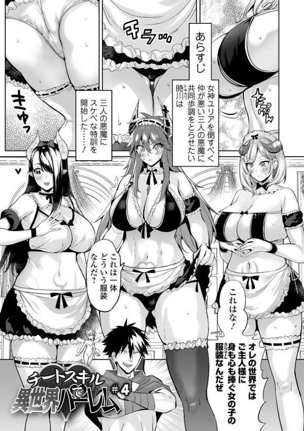 チートスキルで異世界ハーレム 単行本版