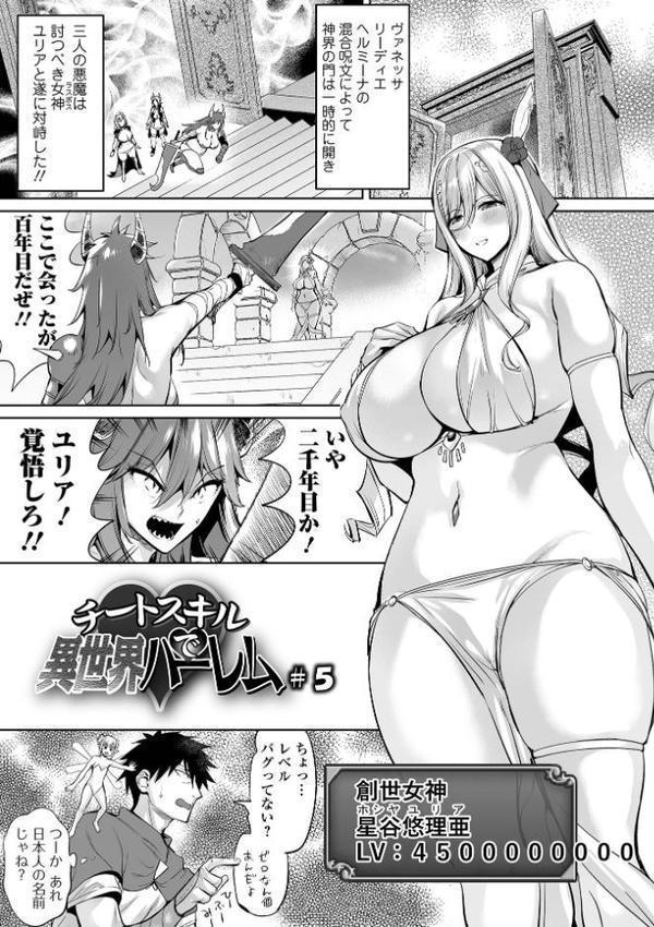 チートスキルで異世界ハーレム 単行本版