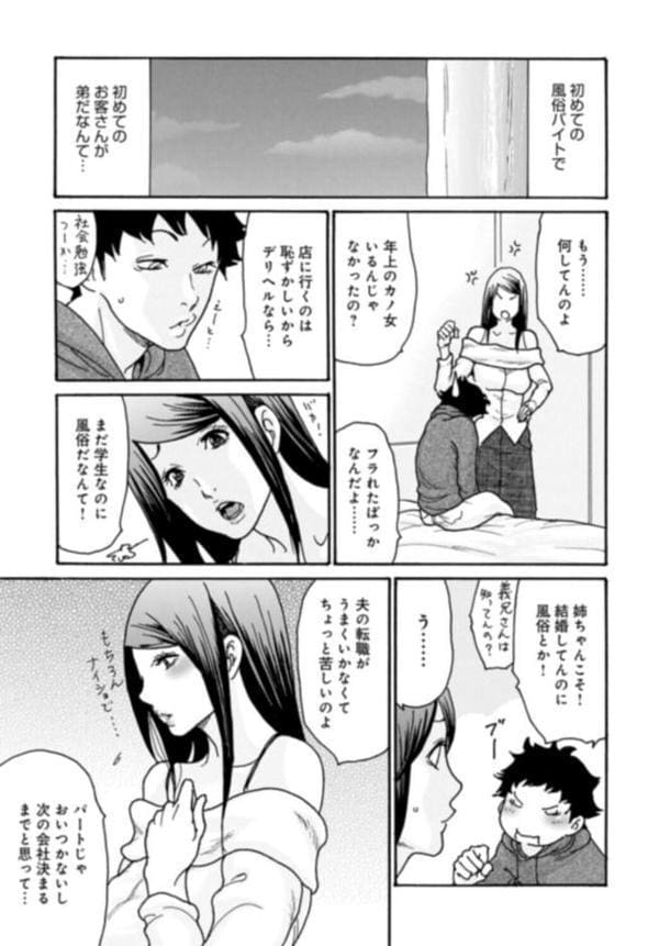 デリヘル呼んだら姉が来た