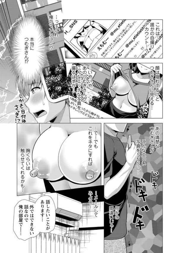 人妻さんの裏アカウント