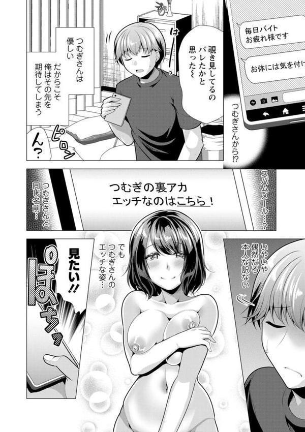 人妻さんの裏アカウント
