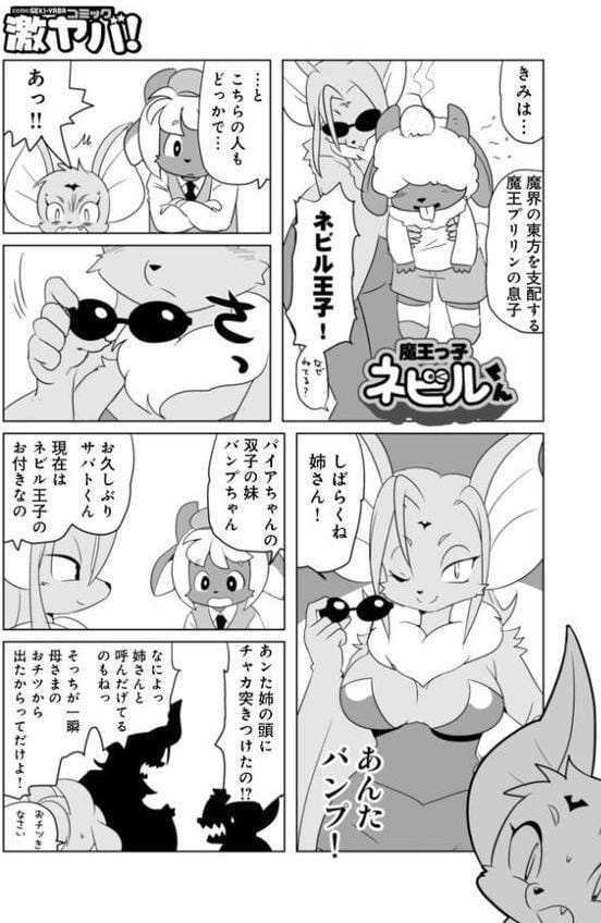 魔界探偵サバトくん 王子さ魔来訪の章