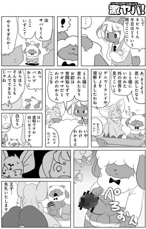 魔界探偵サバトくん 王子さ魔来訪の章