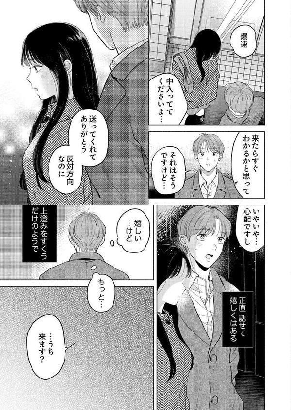 恋人じゃないのに求め合う〜相性抜群なSEXに沼るまで4