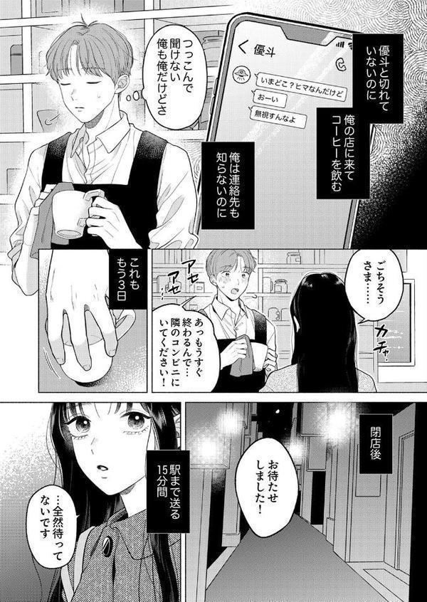 恋人じゃないのに求め合う〜相性抜群なSEXに沼るまで4