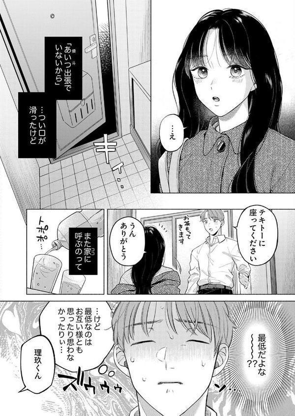 恋人じゃないのに求め合う〜相性抜群なSEXに沼るまで4