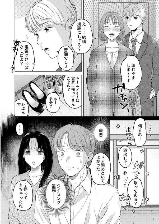 恋人じゃないのに求め合う〜相性抜群なSEXに沼るまで4