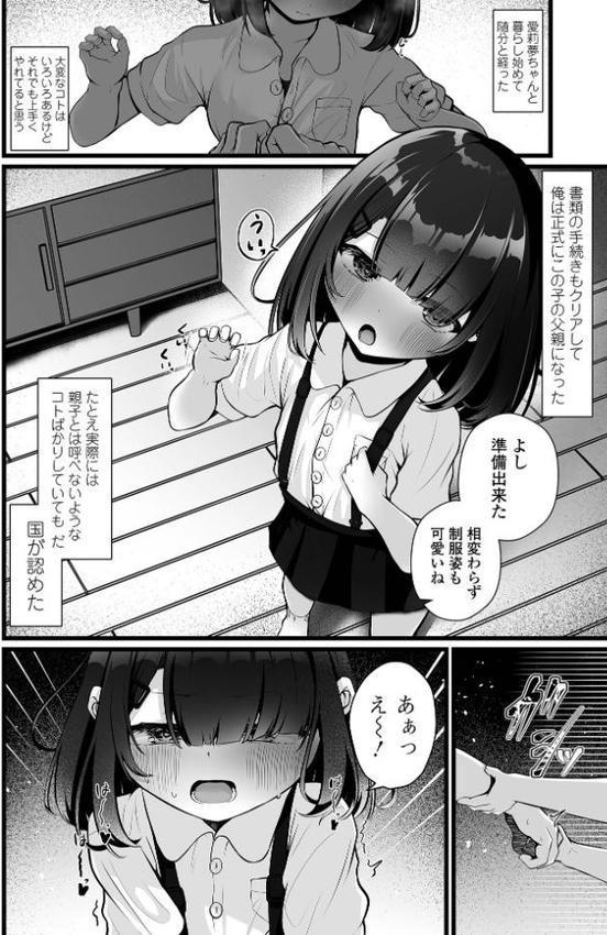 籠の中の無垢は… 中編