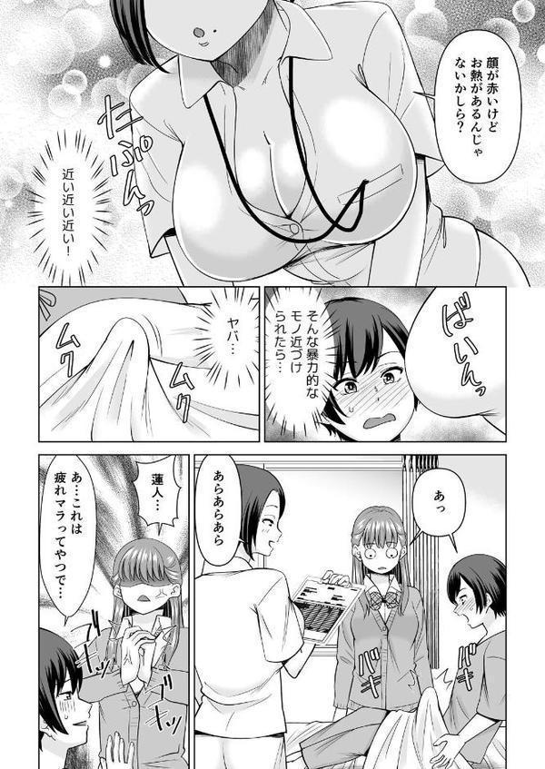 欲求不満な俺とカノ母、彼女に内緒でこっそりSEX（29）