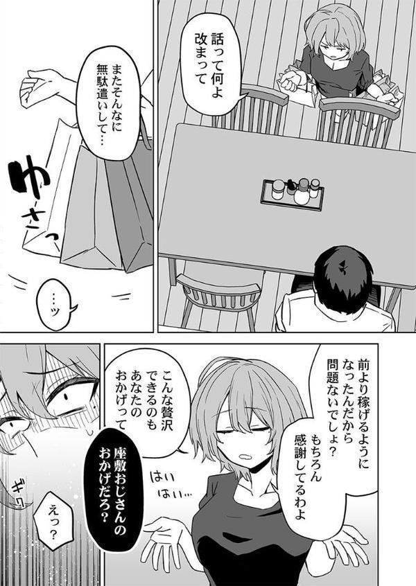 贄妻〜家族の幸せは座敷おじさんのち〇ぽに依存しています〜5