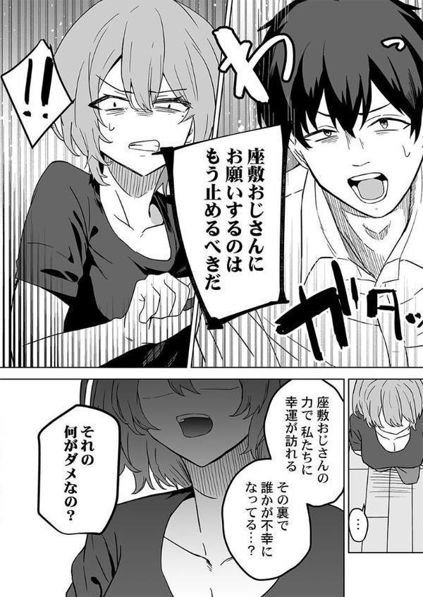 贄妻〜家族の幸せは座敷おじさんのち〇ぽに依存しています〜5