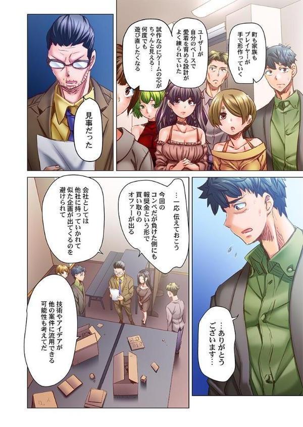 デキちゃうまで婚〜美女ドクターとズップリ孕ませ生活35