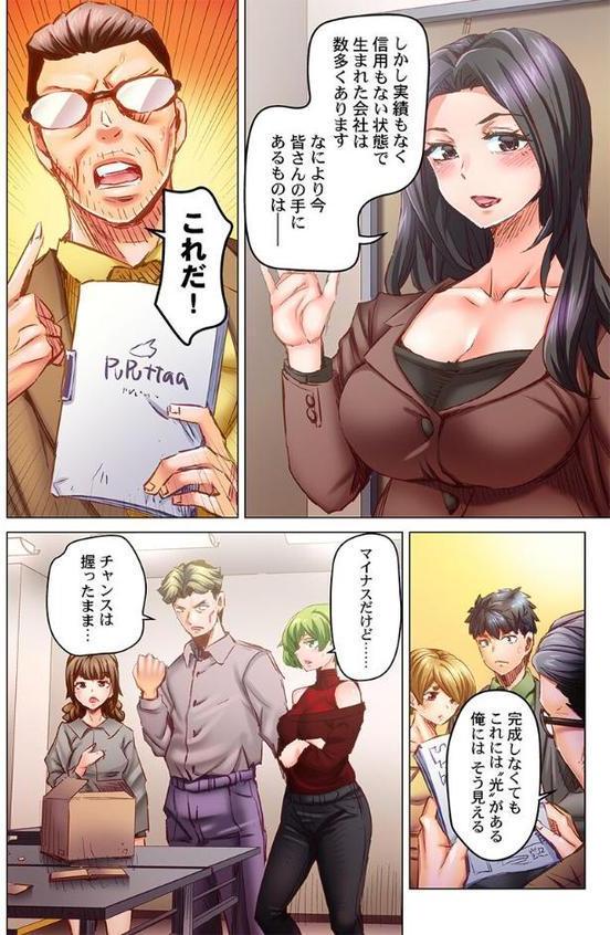 デキちゃうまで婚〜美女ドクターとズップリ孕ませ生活35