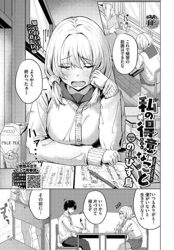 COMIC BAVEL 2026年3月号