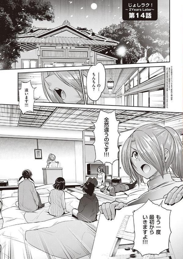 じょしラク！〜2Years Later〜 4