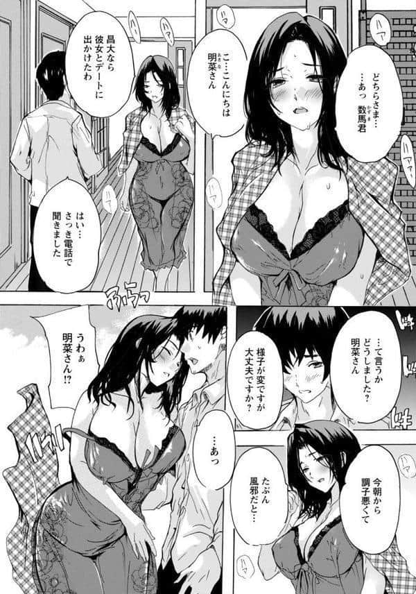 熱にうかされて… 〜友人の母の温もり〜 【単話】