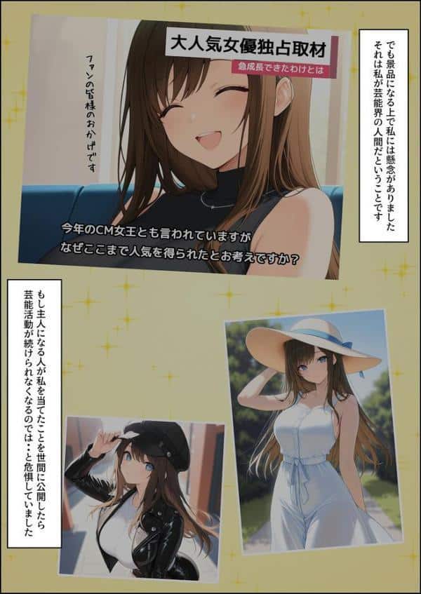 一獲千女 〜女が当たる宝くじで一等を当てた男〜 【人気若手女優編】 （4） モザイク版