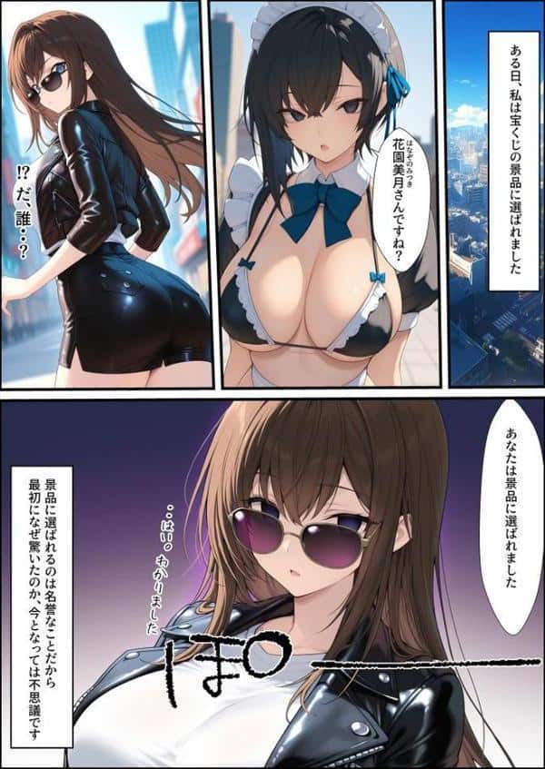 一獲千女 〜女が当たる宝くじで一等を当てた男〜 【人気若手女優編】 （4） モザイク版