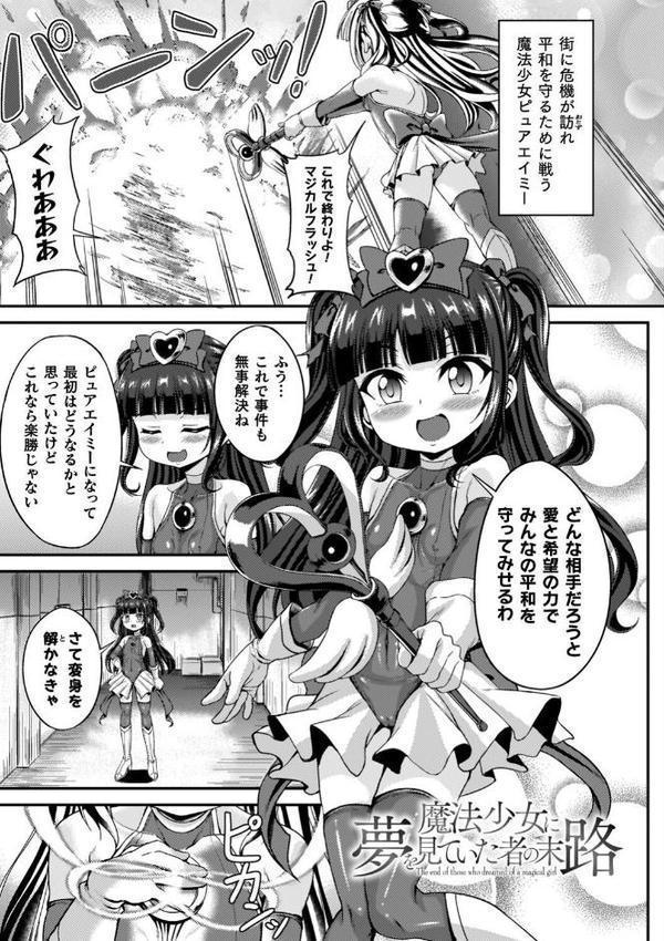 負けた少女が孕むまで