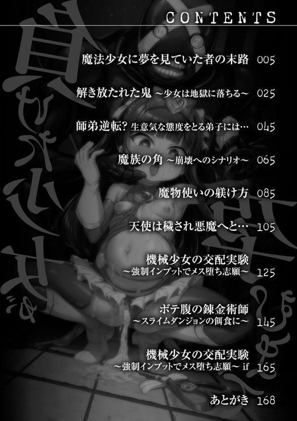 負けた少女が孕むまで