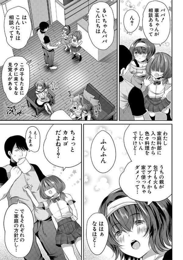 おうちハーレム【1話試し読み付き】 娘の友達が積極的すぎる