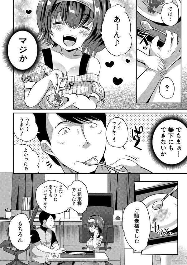 おうちハーレム【1話試し読み付き】 娘の友達が積極的すぎる