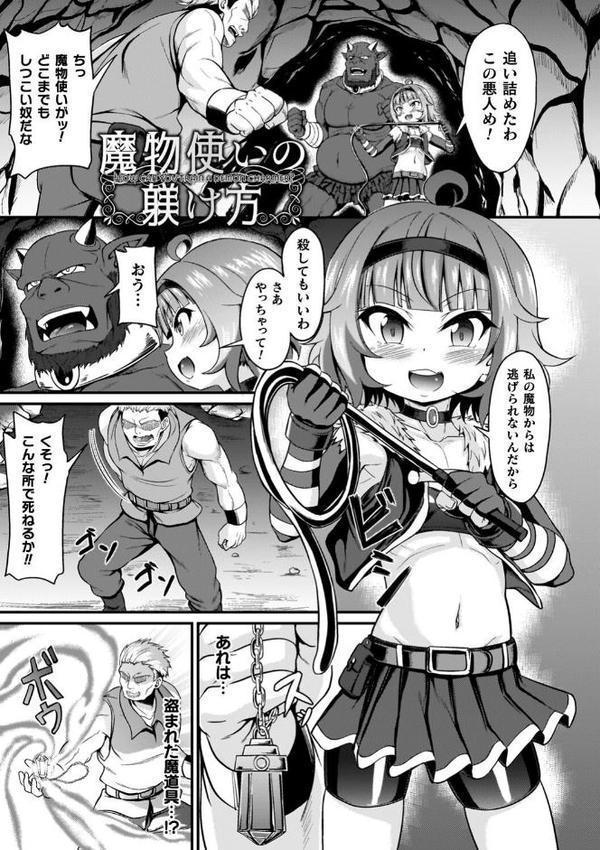 負けた少女が孕むまで