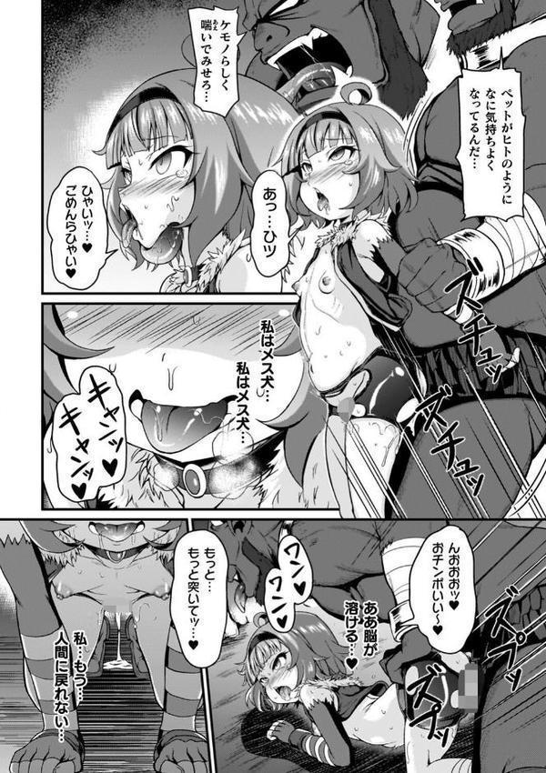 負けた少女が孕むまで