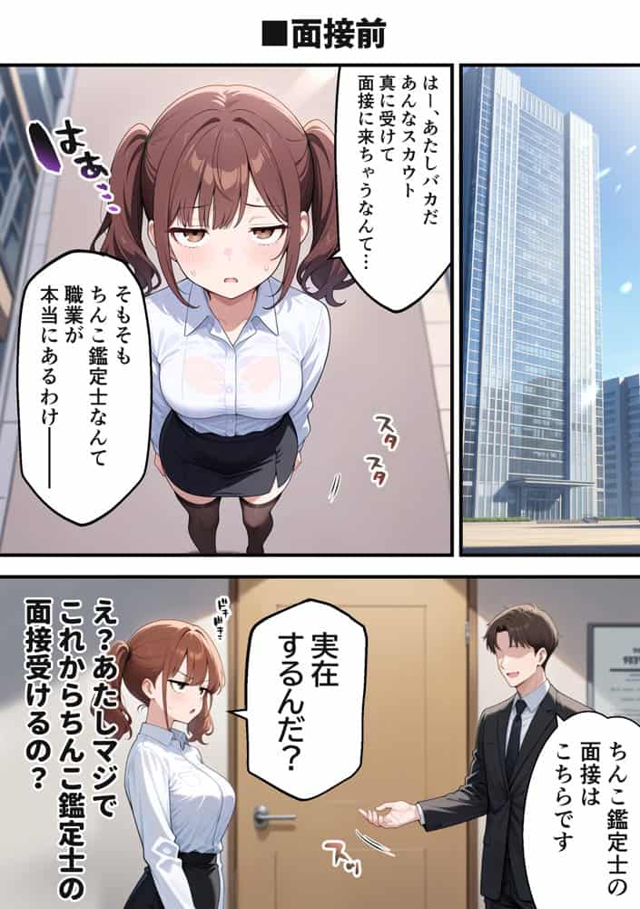 ちんこ鑑定士 〜 崎守チカ（22） の鑑定記録 〜