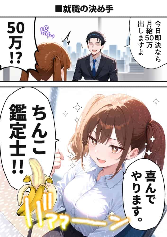 ちんこ鑑定士 〜 崎守チカ（22） の鑑定記録 〜