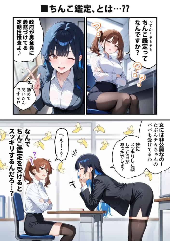 ちんこ鑑定士 〜 崎守チカ（22） の鑑定記録 〜