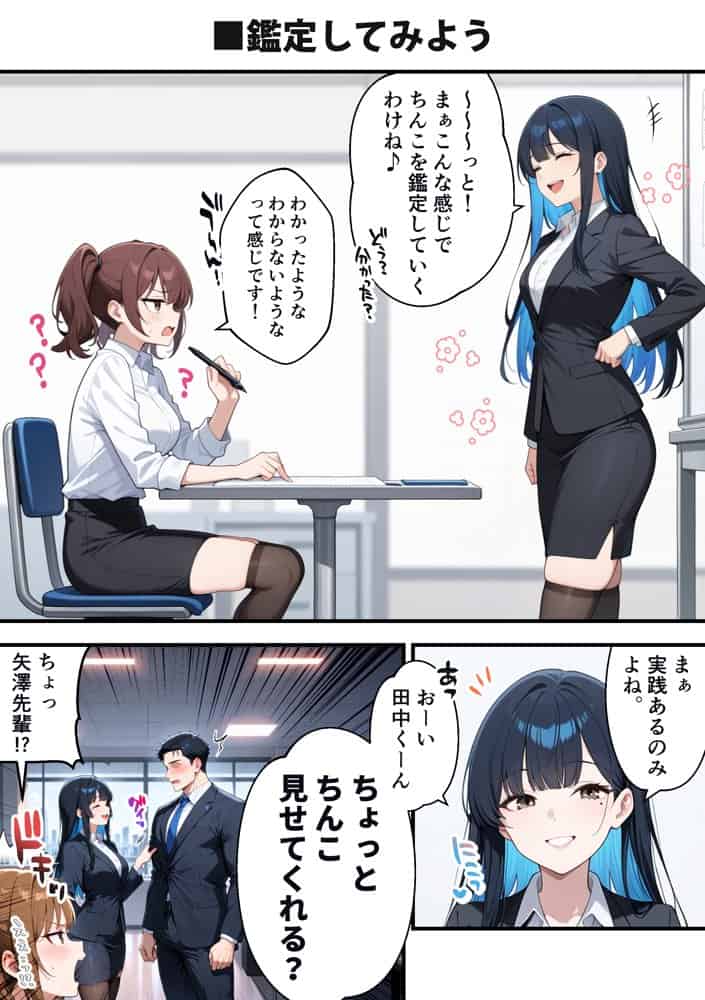 ちんこ鑑定士 〜 崎守チカ（22） の鑑定記録 〜