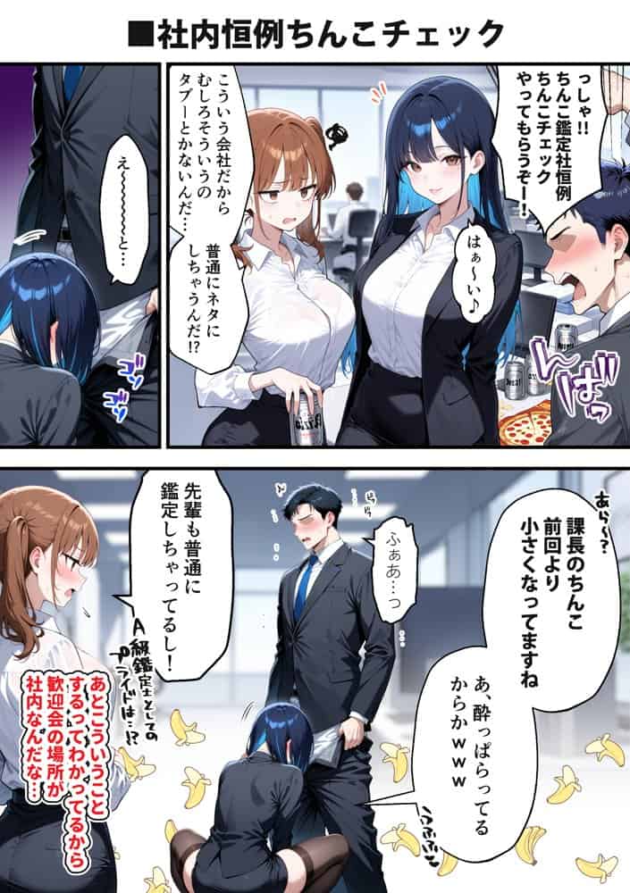 ちんこ鑑定士 〜 崎守チカ（22） の鑑定記録 〜