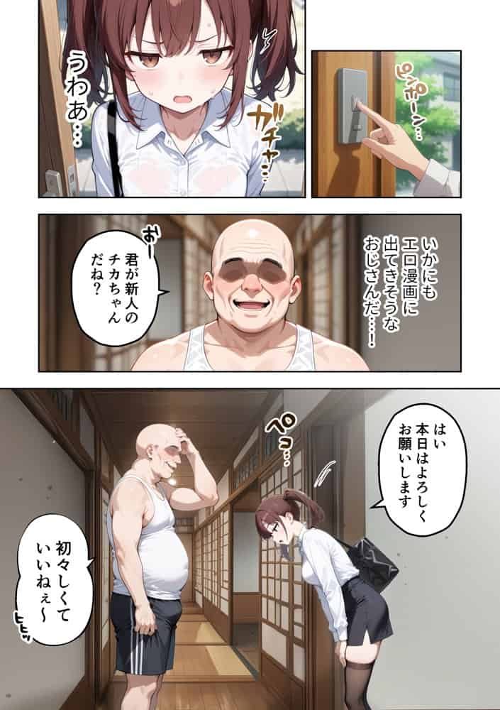 ちんこ鑑定士 〜 崎守チカ（22） の鑑定記録 〜