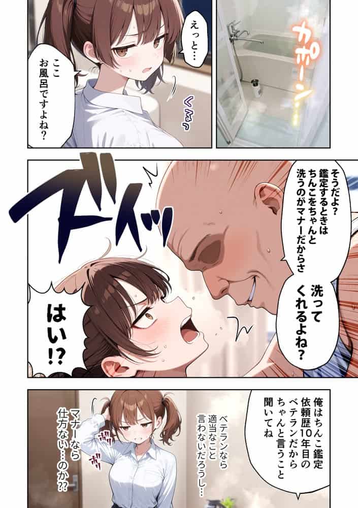 ちんこ鑑定士 〜 崎守チカ（22） の鑑定記録 〜