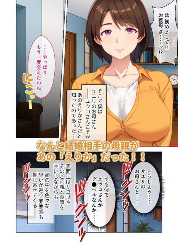 デカパイえちえちお義母さん 〜あの夜のデリヘル嬢は嫁のママでした〜 モザイク版