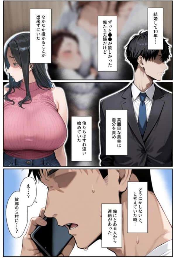 ●●を欲しがる俺の妻がなぜかドスケベ巫女服でNTRれた件 モザイク版