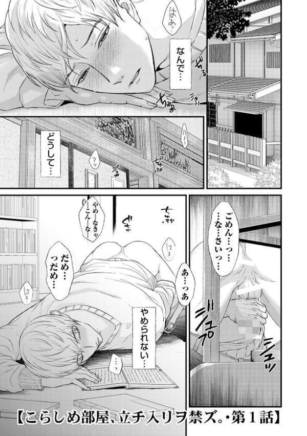 こらしめ部屋、立チ入リヲ禁ズ。【R18コミックス版】