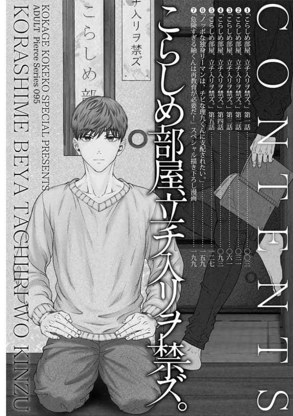 こらしめ部屋、立チ入リヲ禁ズ。【R18コミックス版】