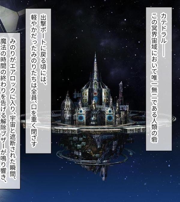 魔法少女消耗戦線 DeadΩAegis CGノベル版 第二話 モザイク版