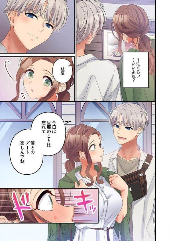 公認不倫〜6年越しの本気セックスは奥まで響いて…3