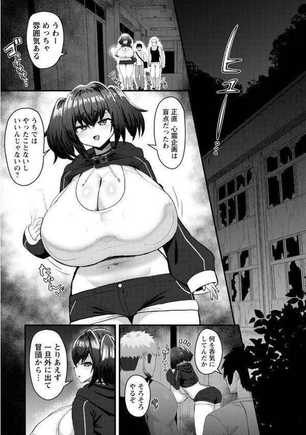 デカ乳配信★肉オナホ 【単話】